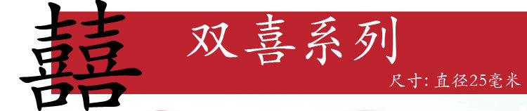 双喜_01
