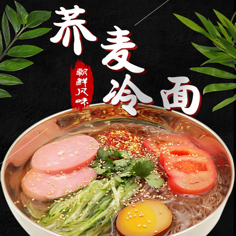 Korean-style Cold Noodles with Buckwheat, Northeastern Grandma's Flavor, 380G with Seasoning, Korean Bone Broth Cold Noodles, Vacuum-sealed Bag