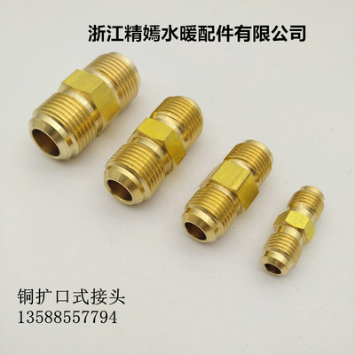 诸暨铜接头 扩口式管接头扩口对接 对丝外牙直接制冷配件钛管配件