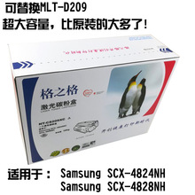 格之格D209硒鼓适用三星SCX-4824 4828 4826 ML-2855粉盒