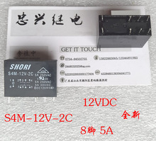 SHORI继电器 S4M-12V-2C 12VDC 8脚5A继电器 全新原装正品