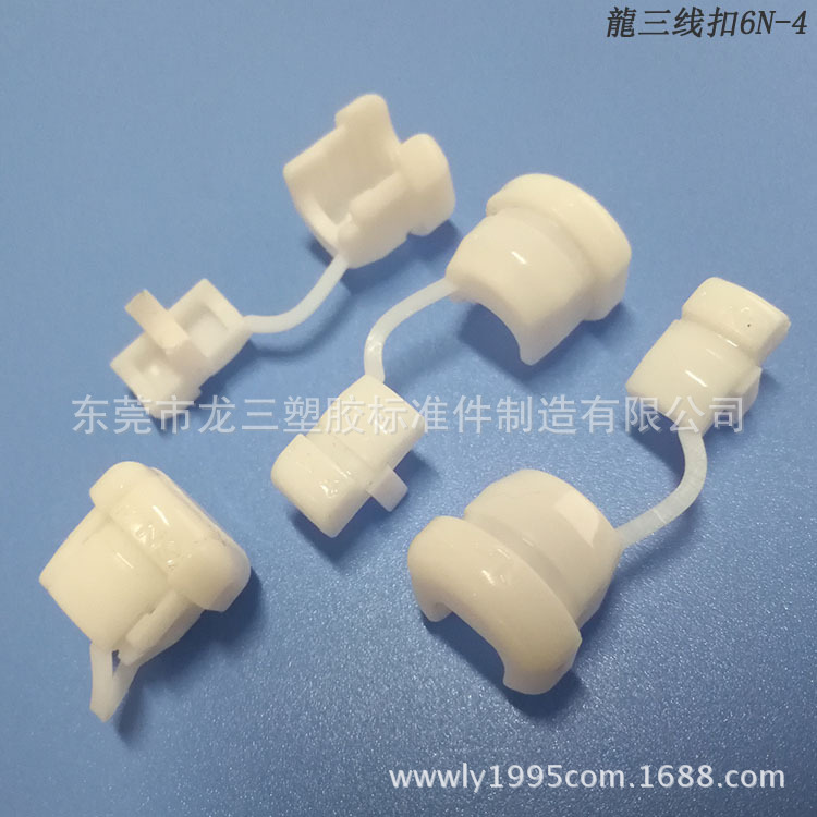 东莞龙三塑胶厂供应 电源线固定扣6N-4 黑色白色现货 可免费拿样