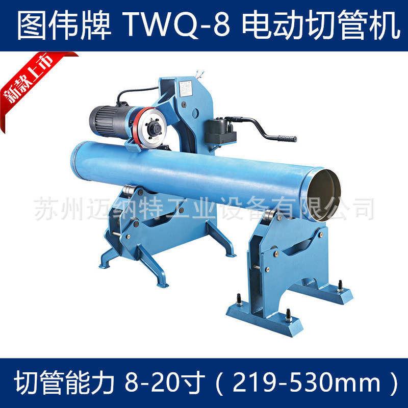 图伟牌TWQ-8电动液压切管机8-20寸219-530mm钢管 无缝钢管切割机