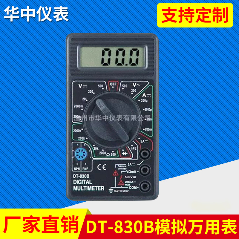 DT-830B 万用表 智能万用表 数字式万用表批发