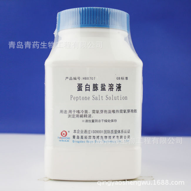 蛋白胨盐溶液 HB8707 青岛青药培养基