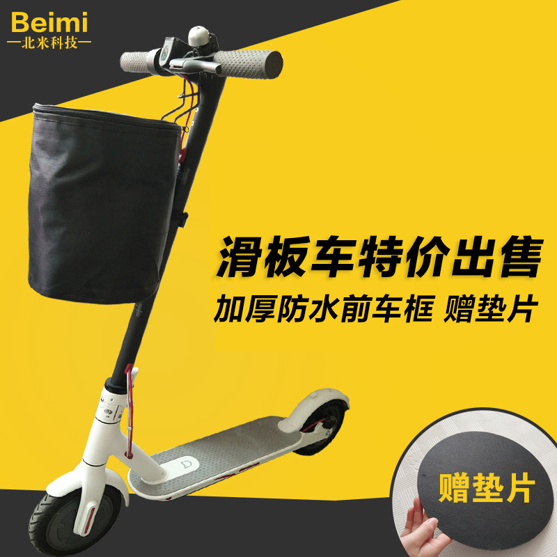 新款小米滑板車車筐米家小號可折疊自行車防水籃子電動車前置挂籃