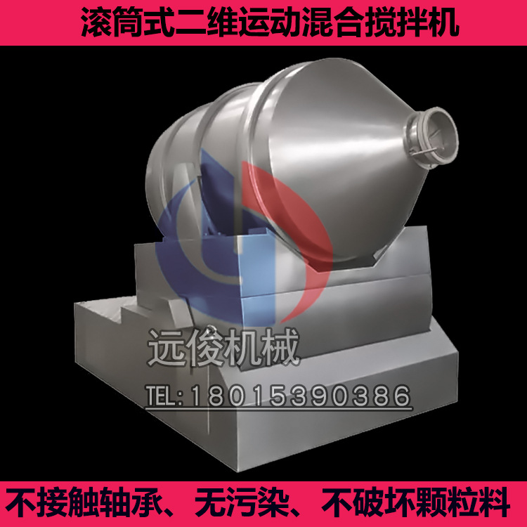 <strong><strong></strong></strong>二維運(yùn)動(dòng)混合攪拌機(jī)臥式滾筒式混合攪拌機(jī)