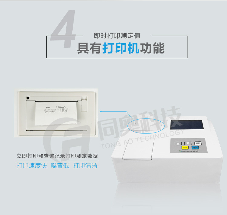 TR-408型COD氨氮总磷总氮测定仪