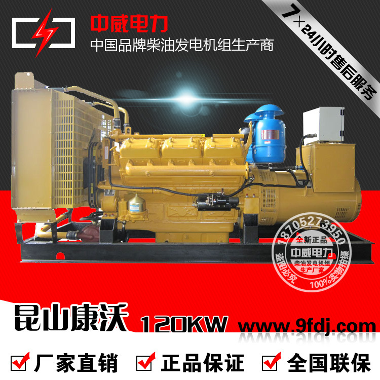 康沃厂家直销120KW柴油发电机组170千瓦柴油发电机无刷纯铜发电机