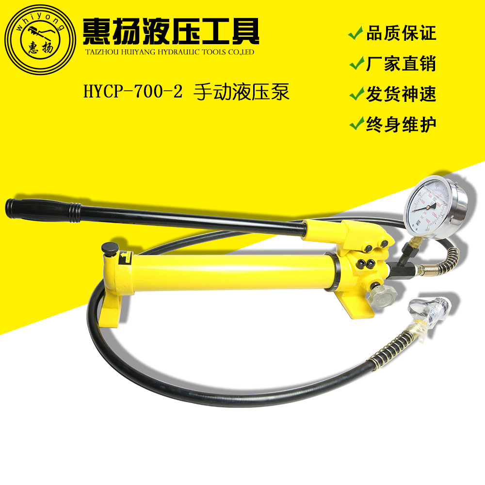 惠扬牌手动液压泵小型超高压微型HYCP-700-2液压手摇泵