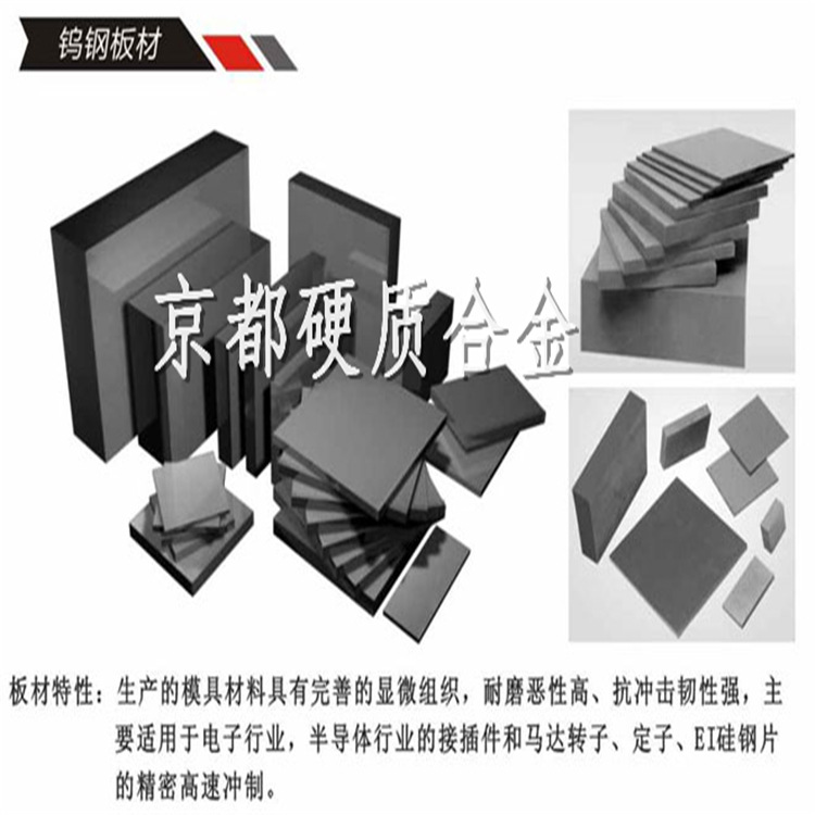 台湾春保无磁性钨钢板NA10具体参数 钨镍合金板厂家