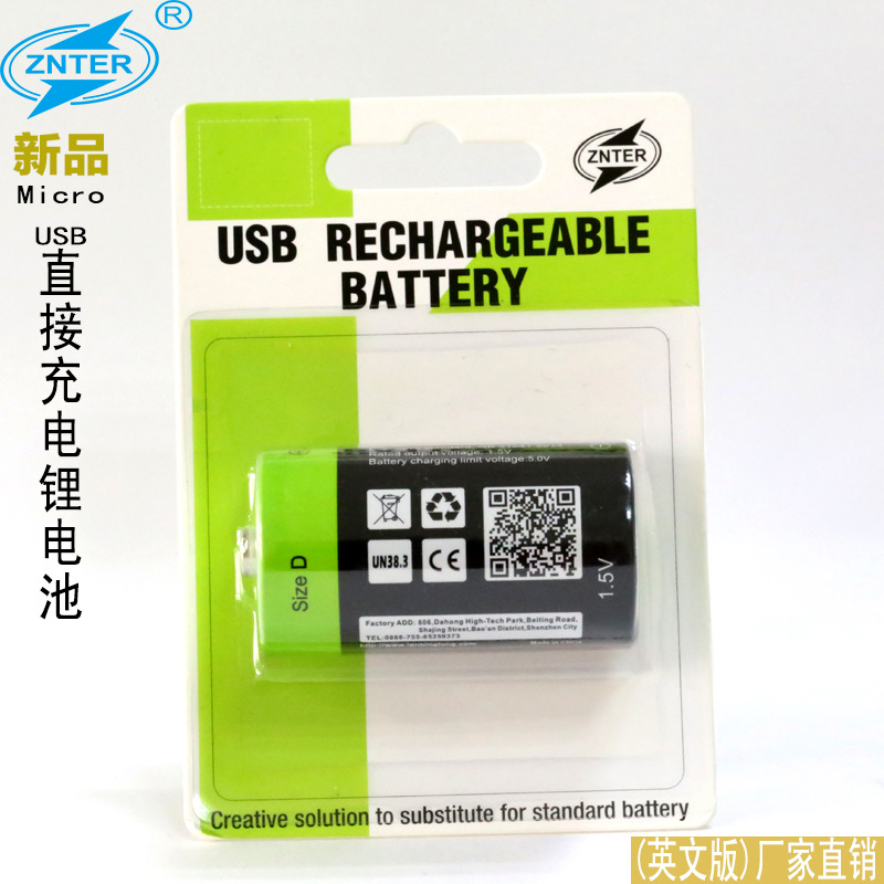 (ZNTER英文版)D型大容量USB充电锂电池1.5V单节，替代1号干电池