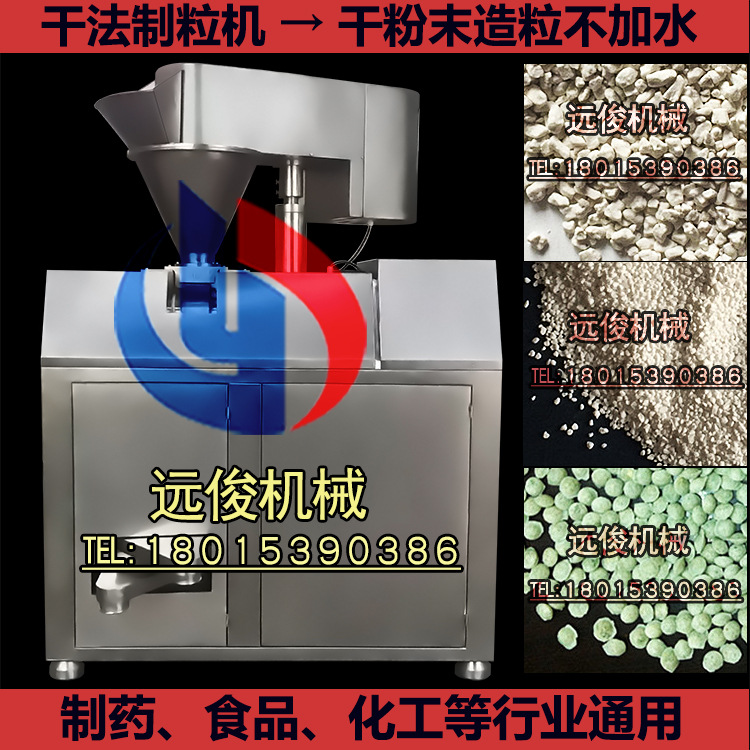 GK系列<strong>干法制粒機(jī)</strong>造粒機(jī)小型實(shí)驗(yàn)用干粉制粒機(jī)造粒機(jī)