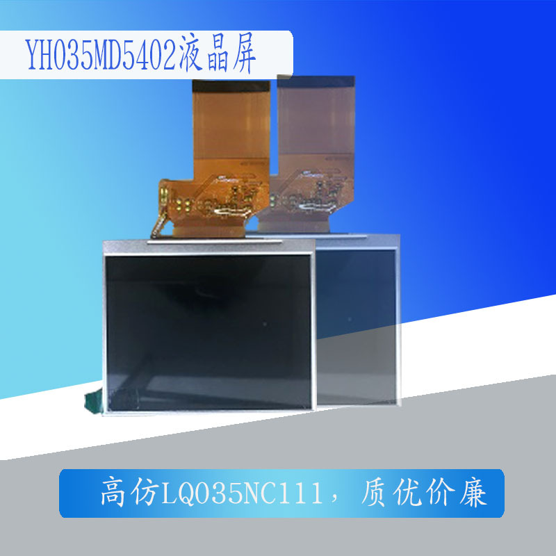3.5寸显示屏，高仿LQ035NC111，质优价廉