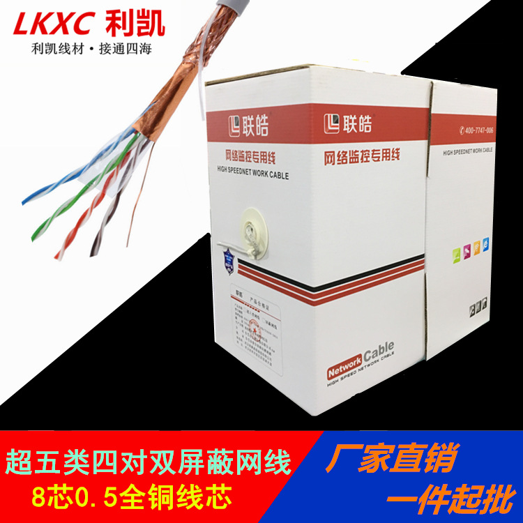 廠家供應 超五類05銅芯雙屏蔽網線 電腦網線足300米 工程網絡布線