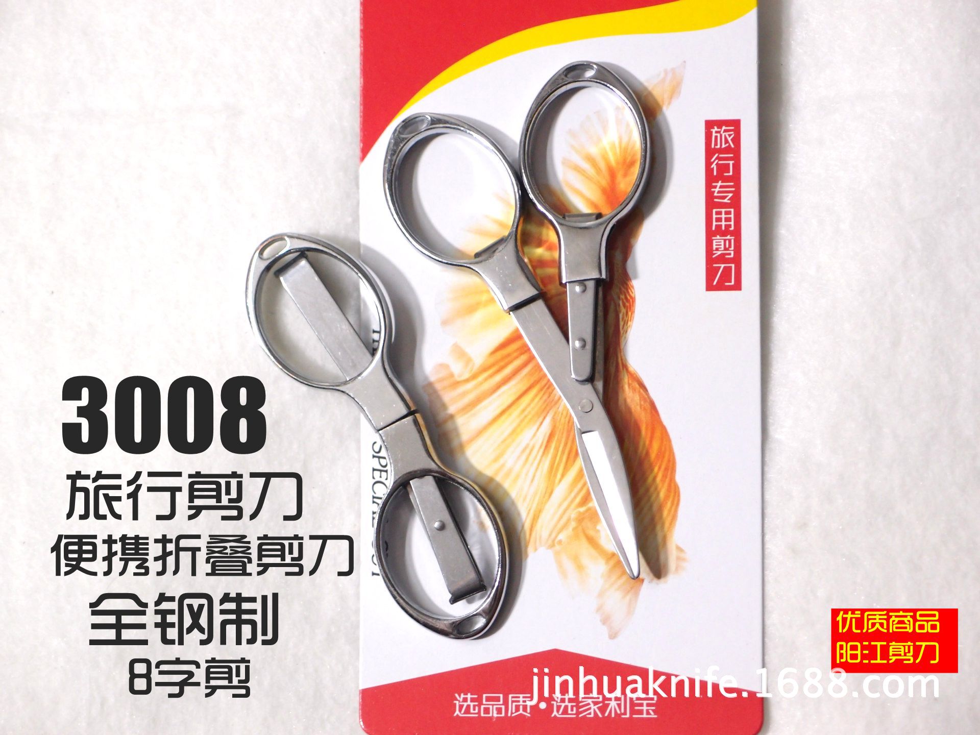 3008全钢折叠小剪刀 旅行剪刀不绣钢剪刀 8字剪 鱼线剪 便携实用