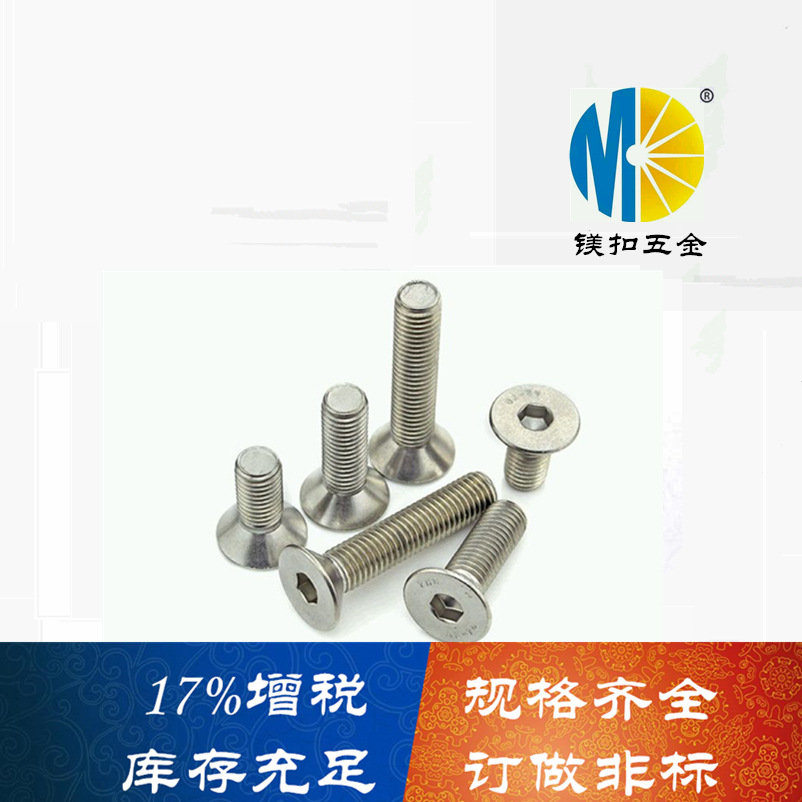 不锈钢沉头内六角7