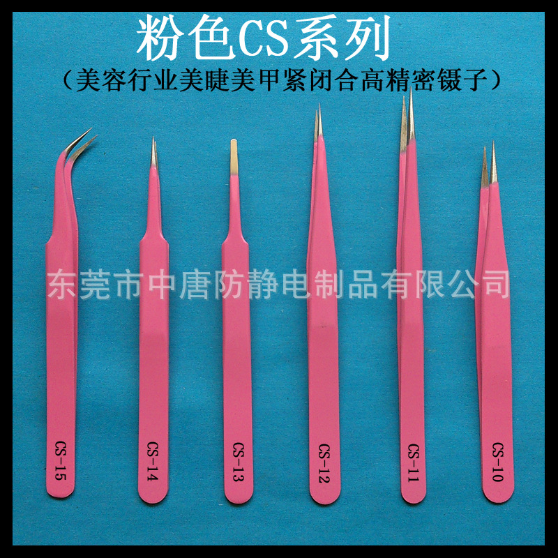 CS粉色美容行业嫁接睫毛美甲燕窝挑毛紧闭合高精密镊子
