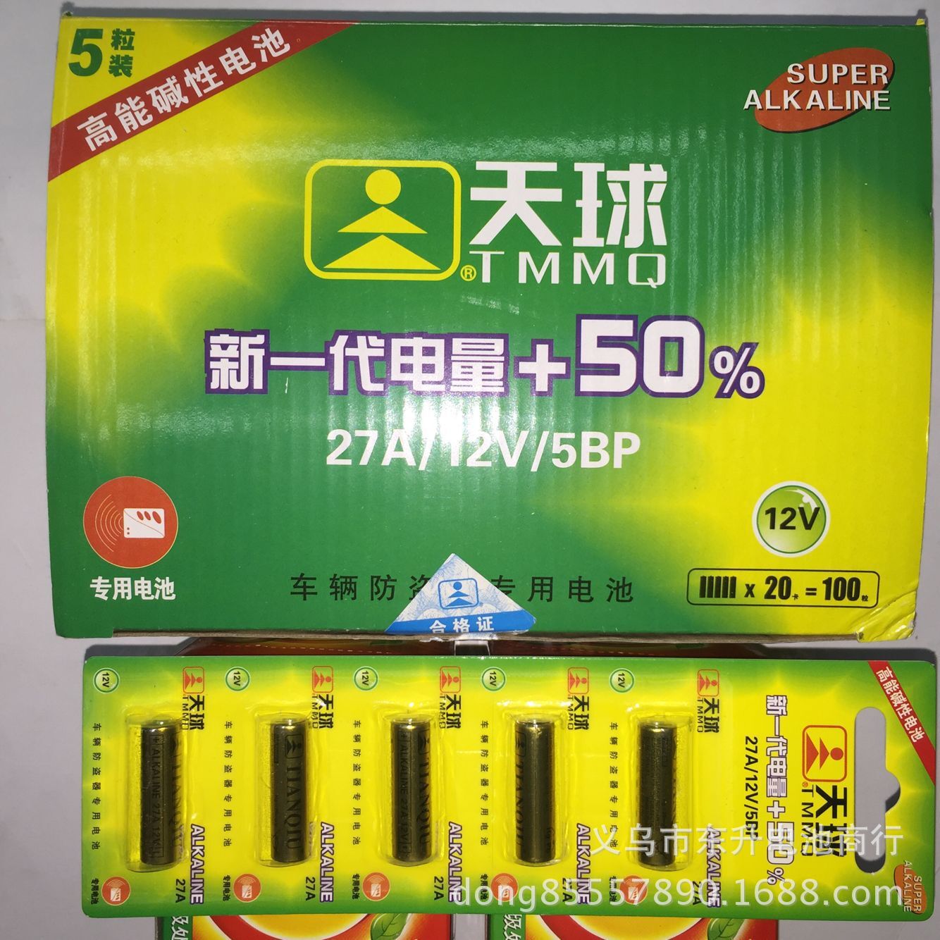 正品精装天球TIAN QIU 27A 12V 防盗汽车遥控器电池 A27S碱性电池