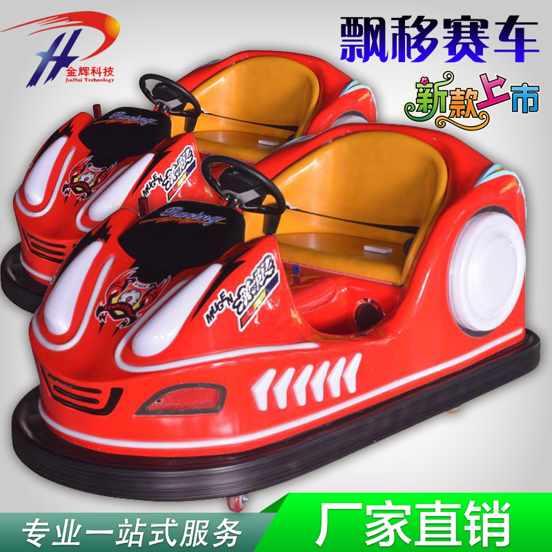 儿童双人电动碰碰车 广场公园游乐设施 漂移旋转对战