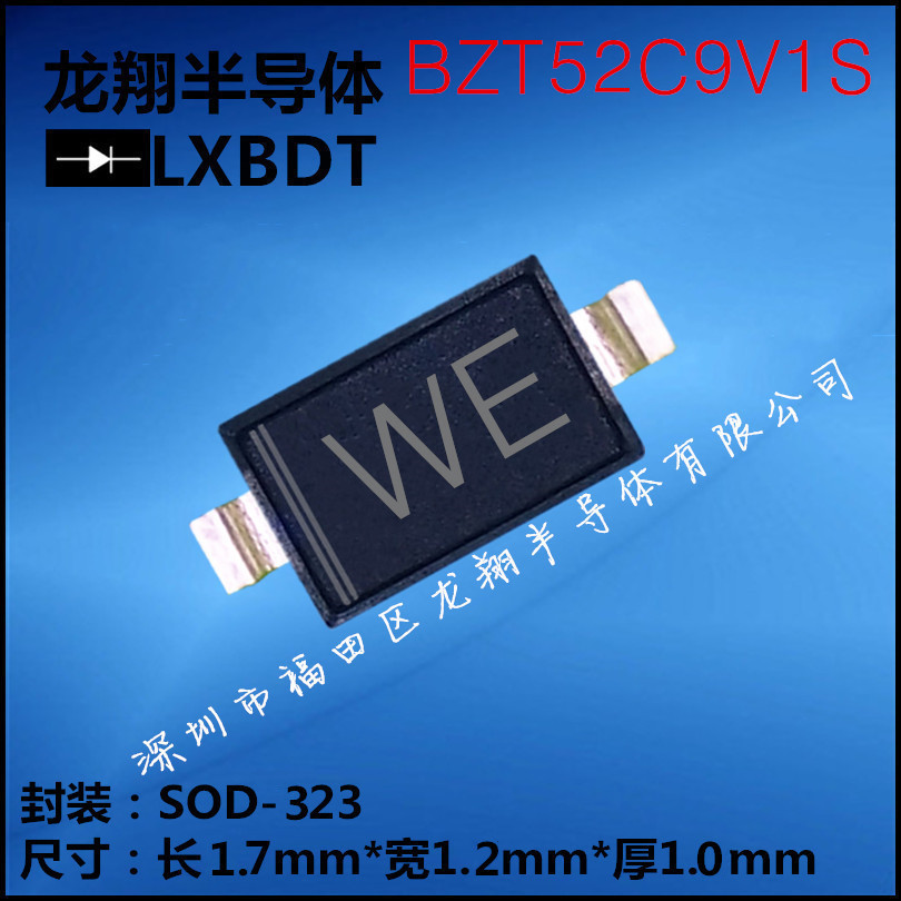 BZT52C9V1S贴片稳压二极管  9.1V 丝印WE SOD323(0805)