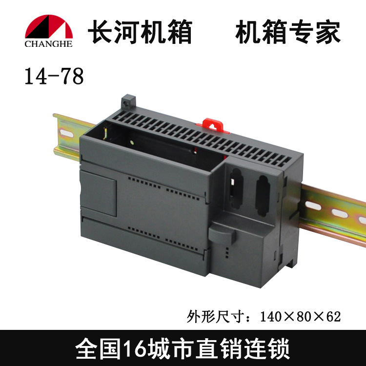 直销工控壳、仪表壳体、导轨壳14-78 质量保障 量多从优