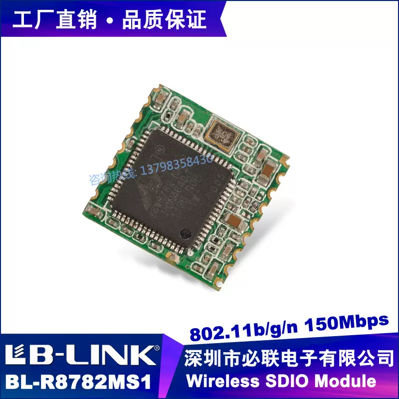 88W8782芯片设计 无线WIFI模块 150Mbps 无线监控wifi模块