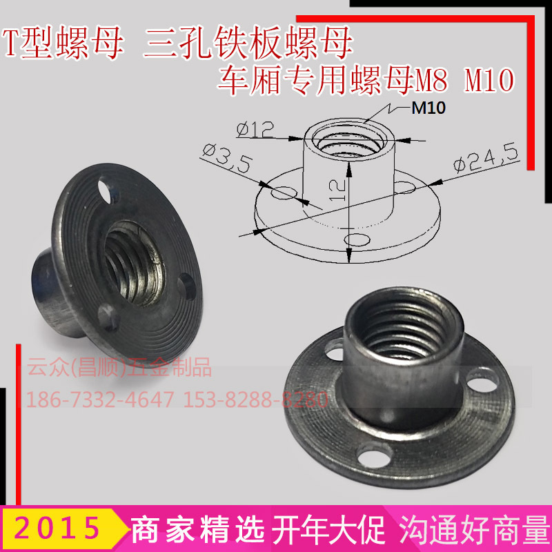 T型螺母M10 三孔铁板螺母M10 车厢螺母m10 车厢专用螺母M8
