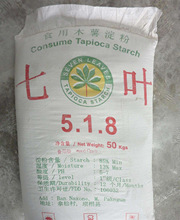【廠家直銷】泰國進口*七葉牌*  50KG木薯淀粉