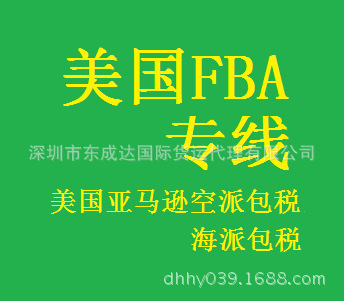 美国专线快递，美国空派包税，美国海派包税