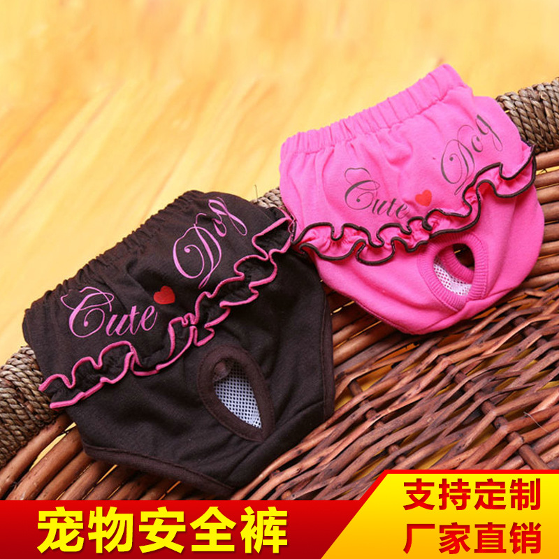 宠物花边狗狗生理月经裤泰迪贵宾裤头内裤发情安全裤|ms