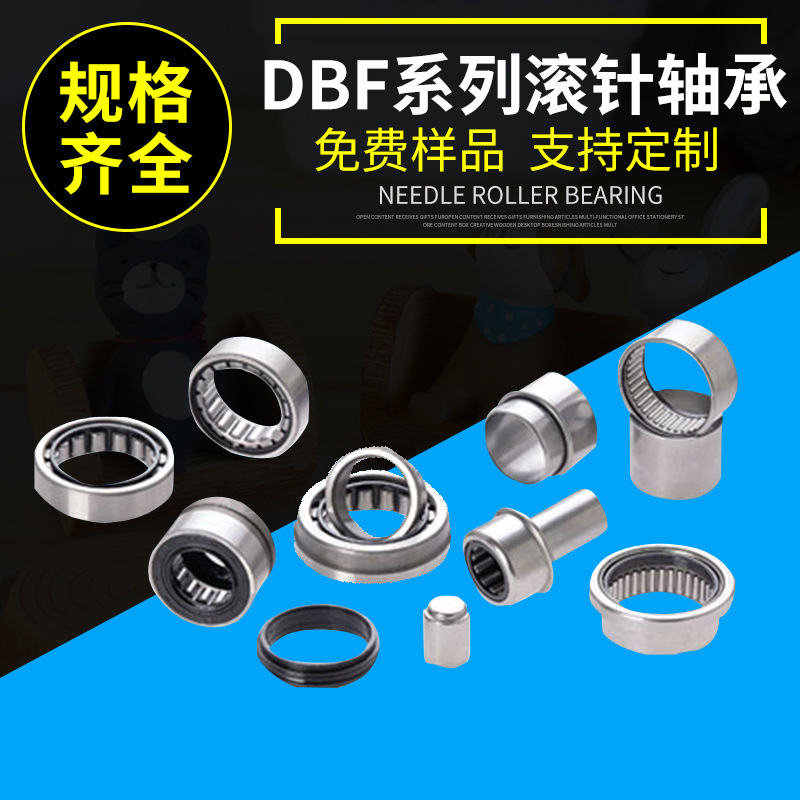 厂家供应 DBF68933非标滚针轴承 标志汽车专用轴承 非标轴承