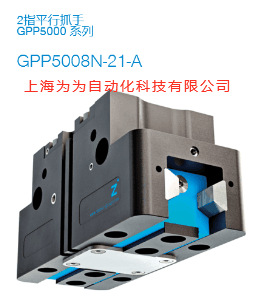 德国ZIMMER-2指平行抓手GPP5008N-21-A；GPP5008N-24-A