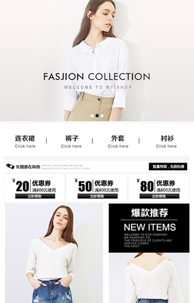 【移动店铺】女装服饰装修jx