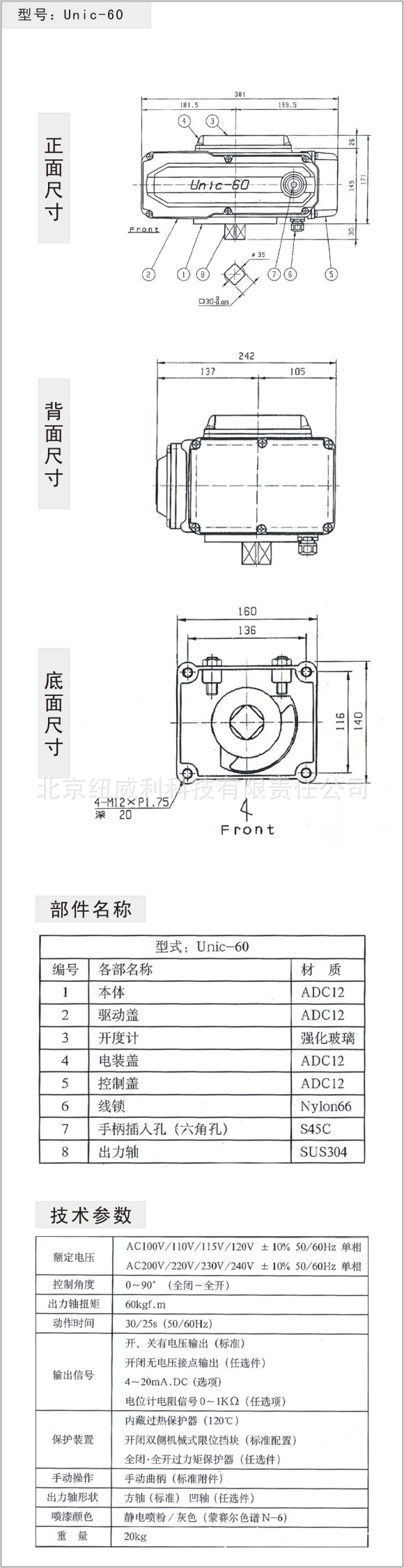 UNIC-60（UC-60）日本光荣 KOEI 电动阀门执行器电动头 开关型