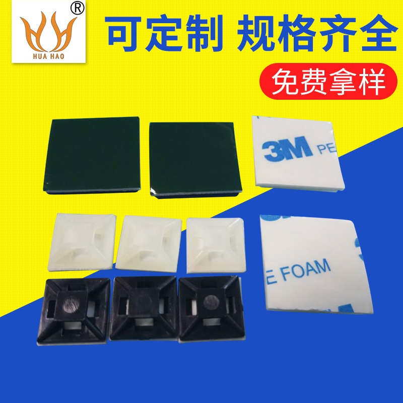固定座HS粘式扎带固定座  定位片 自粘底座 HS-101