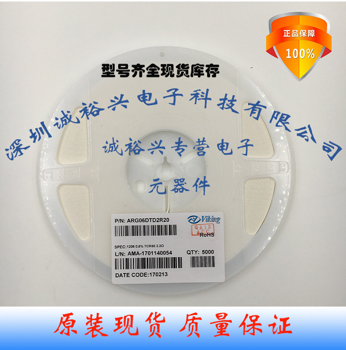 低温漂 精密贴片电阻 1206 0.5% 2R2 Viking  国巨 厚声50 25PPM