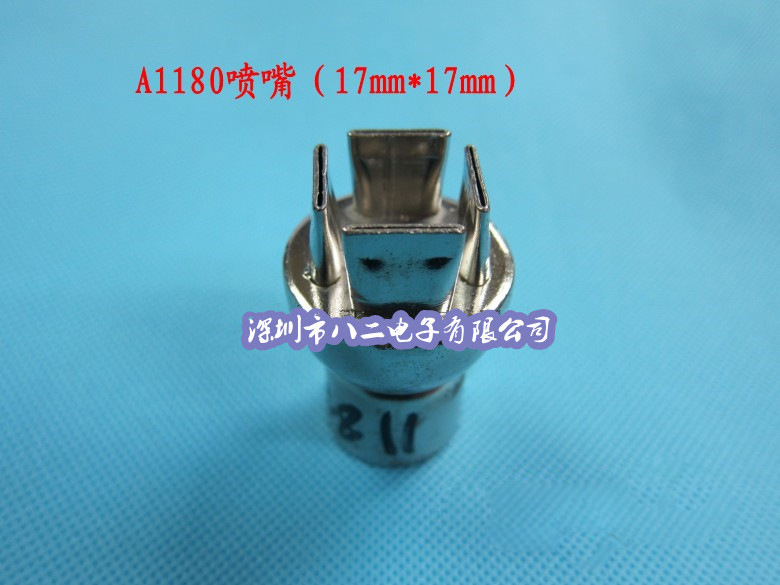 A1180喷咀 850 852 8205喷咀 PLCC封装喷咀 热风枪通用喷嘴