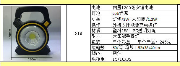 819太阳能手提灯