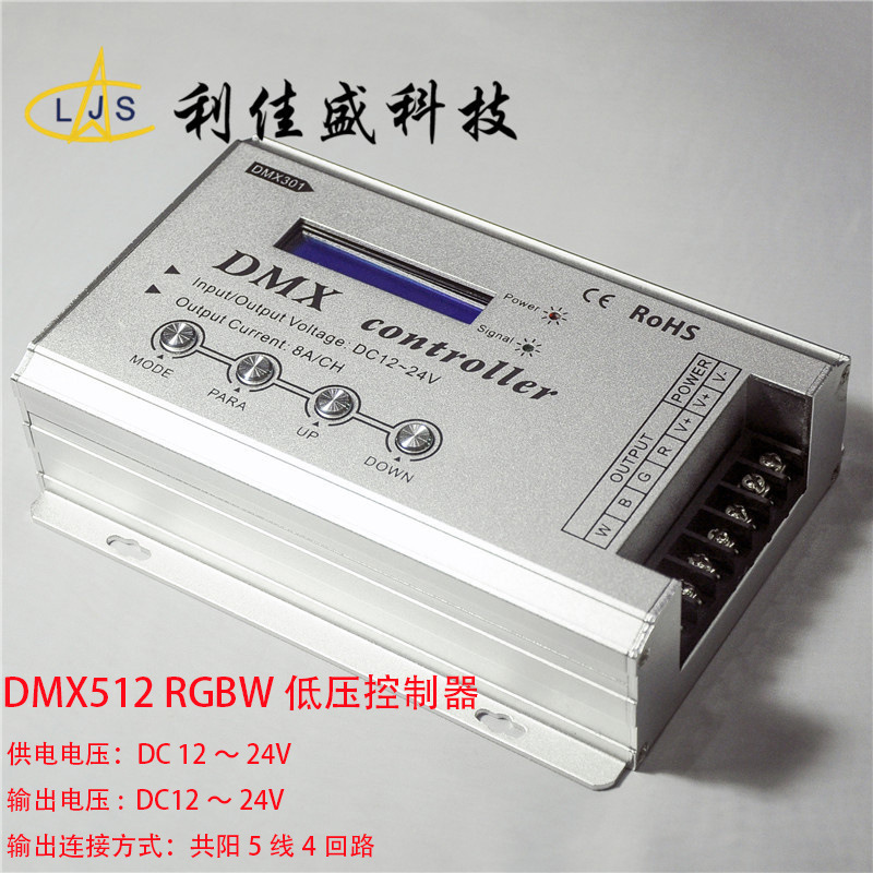 dmx512rgbw全彩低压12v24v带lcd显示屏智能照明灯光灯具控制器批