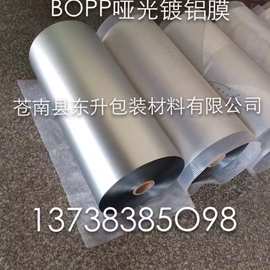 供应BOPP哑光镀铝膜-058号消光银