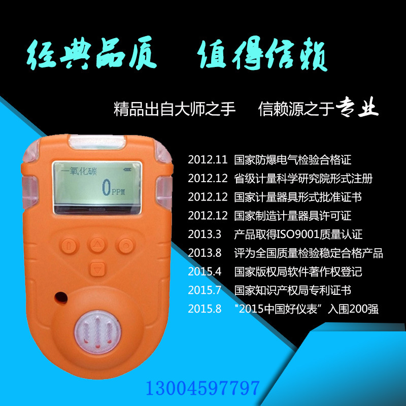 便携式一氧化碳报警器/一氧化碳有毒气体探测器/CO报警器检测仪