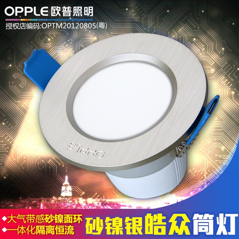 歐普照明LED筒燈 7.5/8公分開孔3.5w桶燈天花嵌入式砂銀砂鎳i洞燈