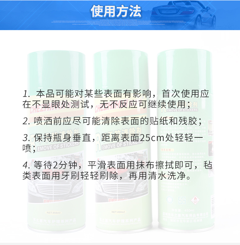 替换-不干胶清除剂_05