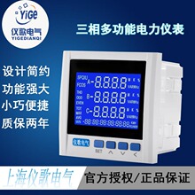 供应96*96三相多功能电力仪表 YG899E-9SY智能电表 数显电力仪表