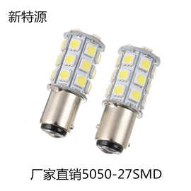 1156 1157 T20 27灯5050LED刹车灯转向LED爆闪刹车灯 汽车LED灯泡