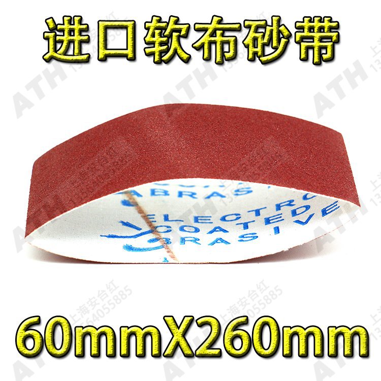 进口软布60*260mm砂带CY39360/RMB-1砂带机用 砂带 工业砂带