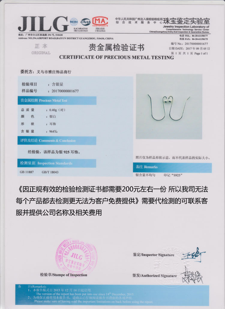 波仔耳钩检测证书