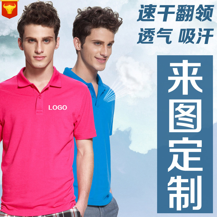 短袖polo衫翻领t恤定制速干广告衫定做工作服文化衫批发印字LOGO