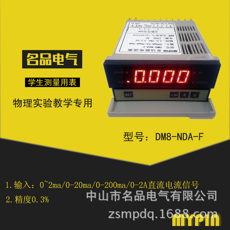 MYPIN 物理实验器直流电流表学生实验电流表数显安培表DM8-NDA-F